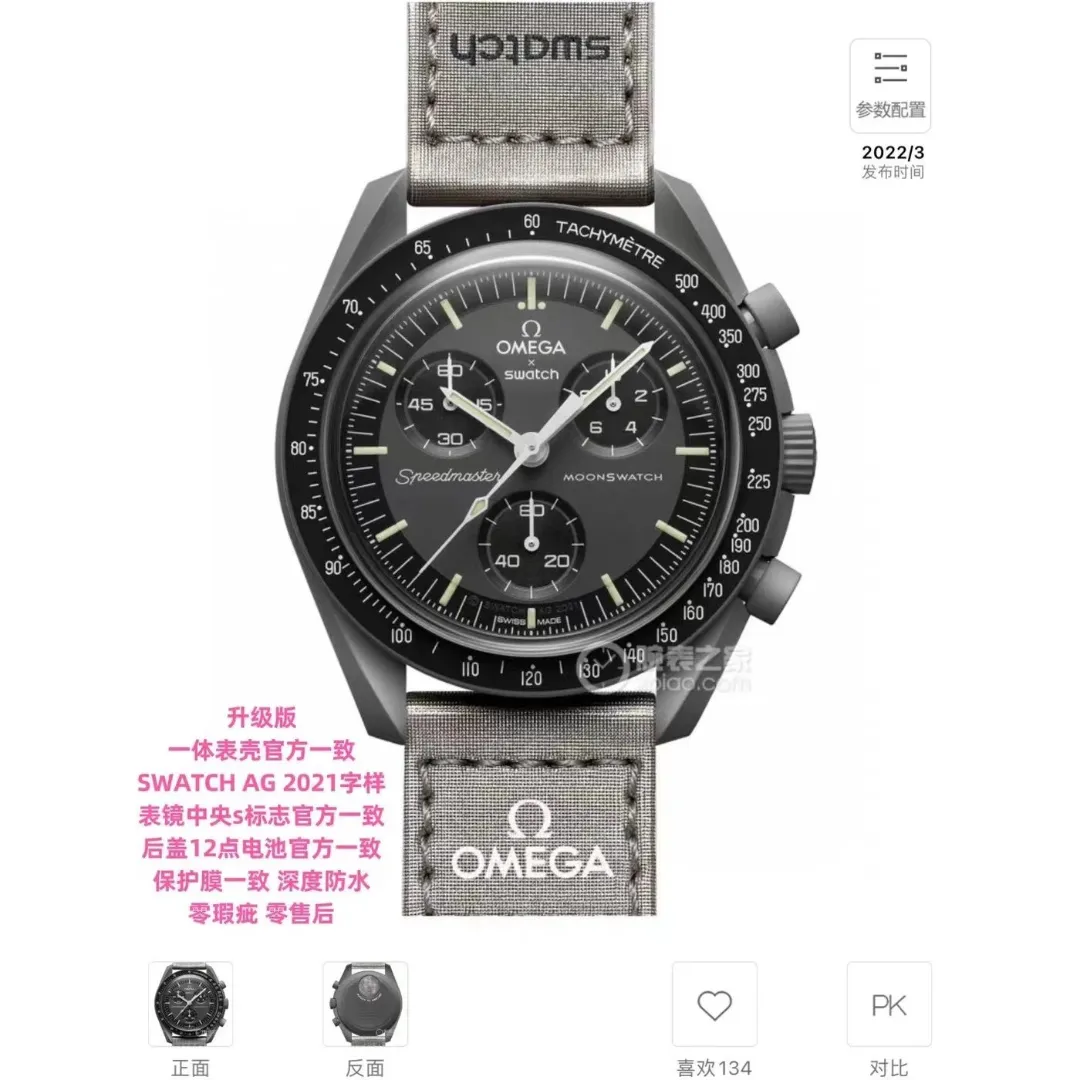 Omega x Swatch Moonwatch